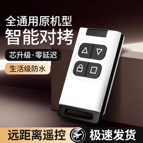 通用对拷钥匙遥控器433远距离