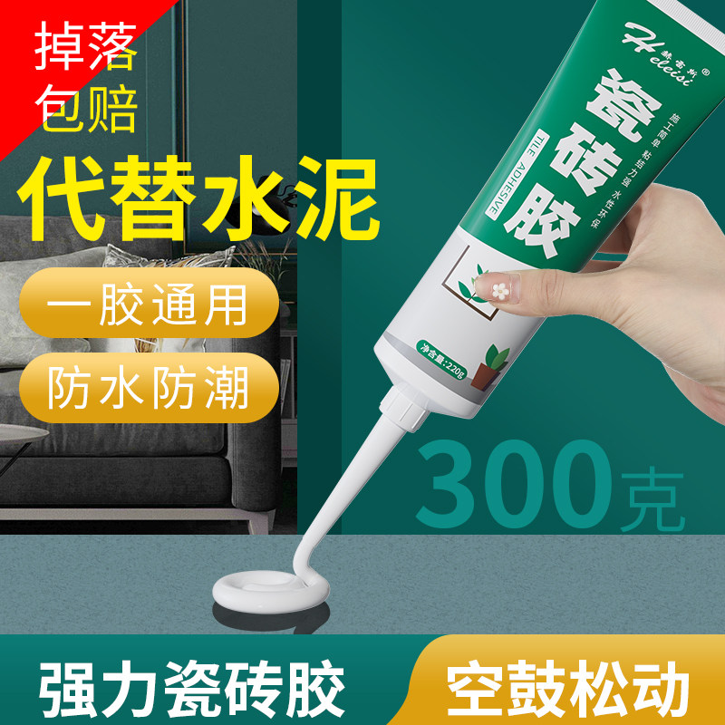瓷砖胶强力粘合剂代替水泥墙砖粘贴修复地砖空鼓粘结修补专用背胶,基础建材,瓷砖胶,淘宝优惠券,粉丝福利购,淘宝优惠卷
