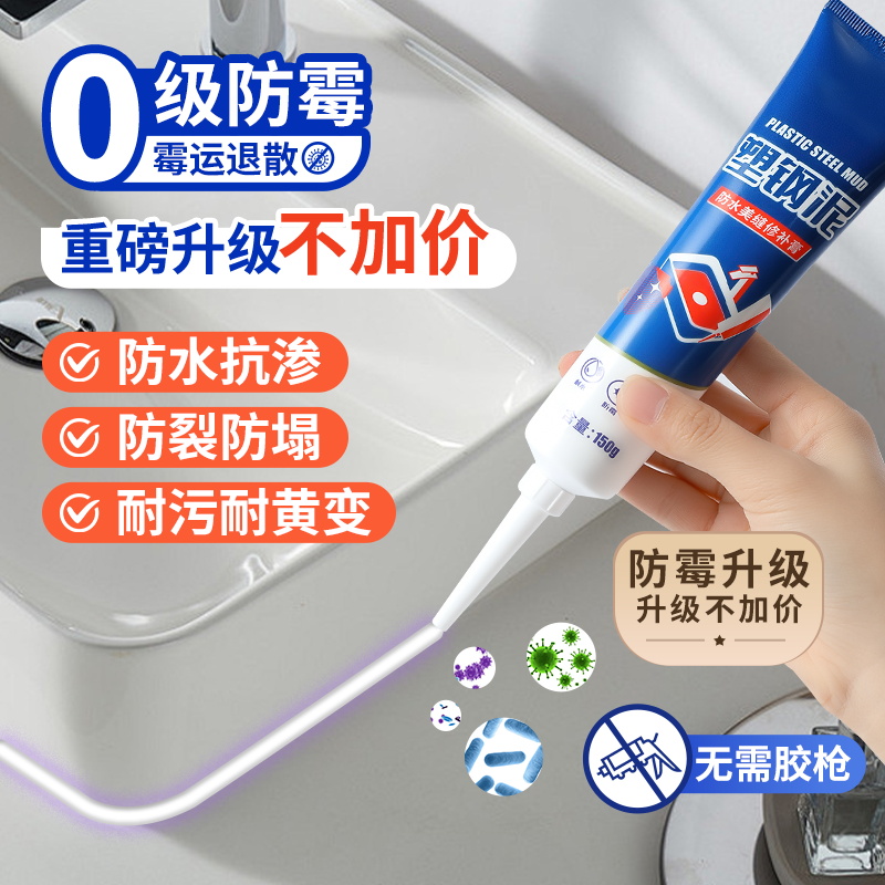 防水防霉塑钢泥卫生间补缝胶泥