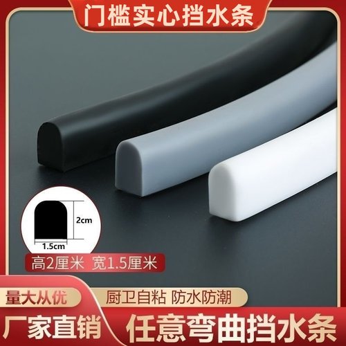 挡水条浴室淋浴房防水隔水条