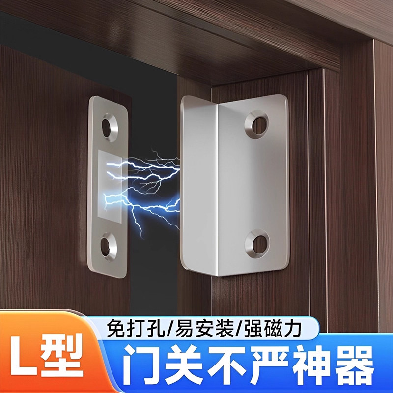L型门锁卡扣贴片磁吸房门吸合器