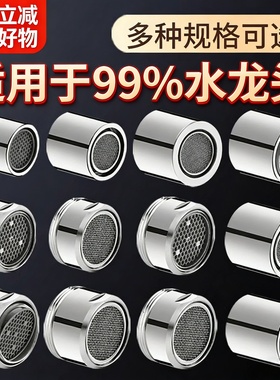 水龙头起泡器防溅头套嘴过滤网嘴发泡器厨房通用出水嘴配件大全