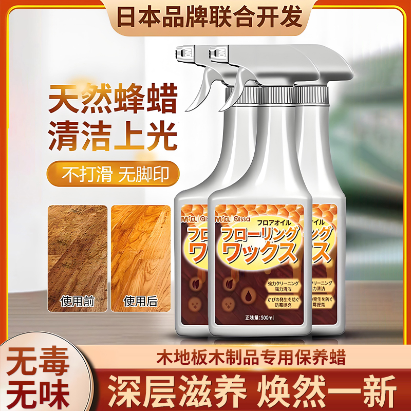 实木地板保养蜡木制品专用精油