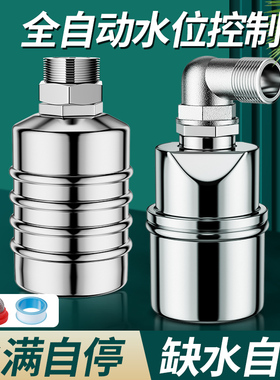 不锈钢水满自停阀浮球阀开关水位控制器水塔自动上水止水阀水满停