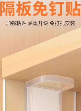 无痕粘贴免打孔层板拖固定厨柜子隔板托角码层高层板托粘胶厨房
