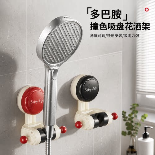 免打孔吸盘花洒支架可调可移动