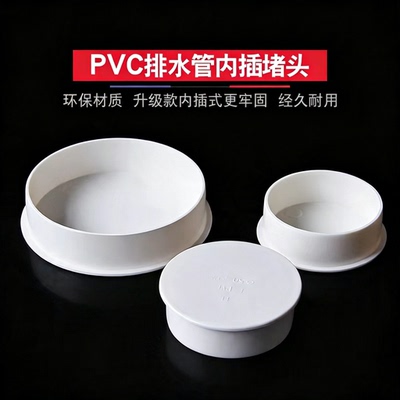 PVC排水管管帽封口堵盖