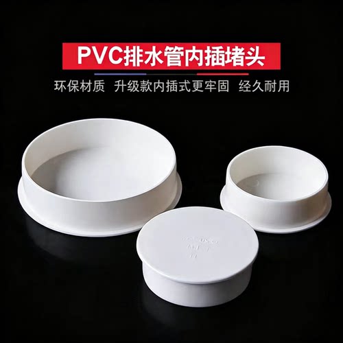 PVC排水管管帽封口堵盖