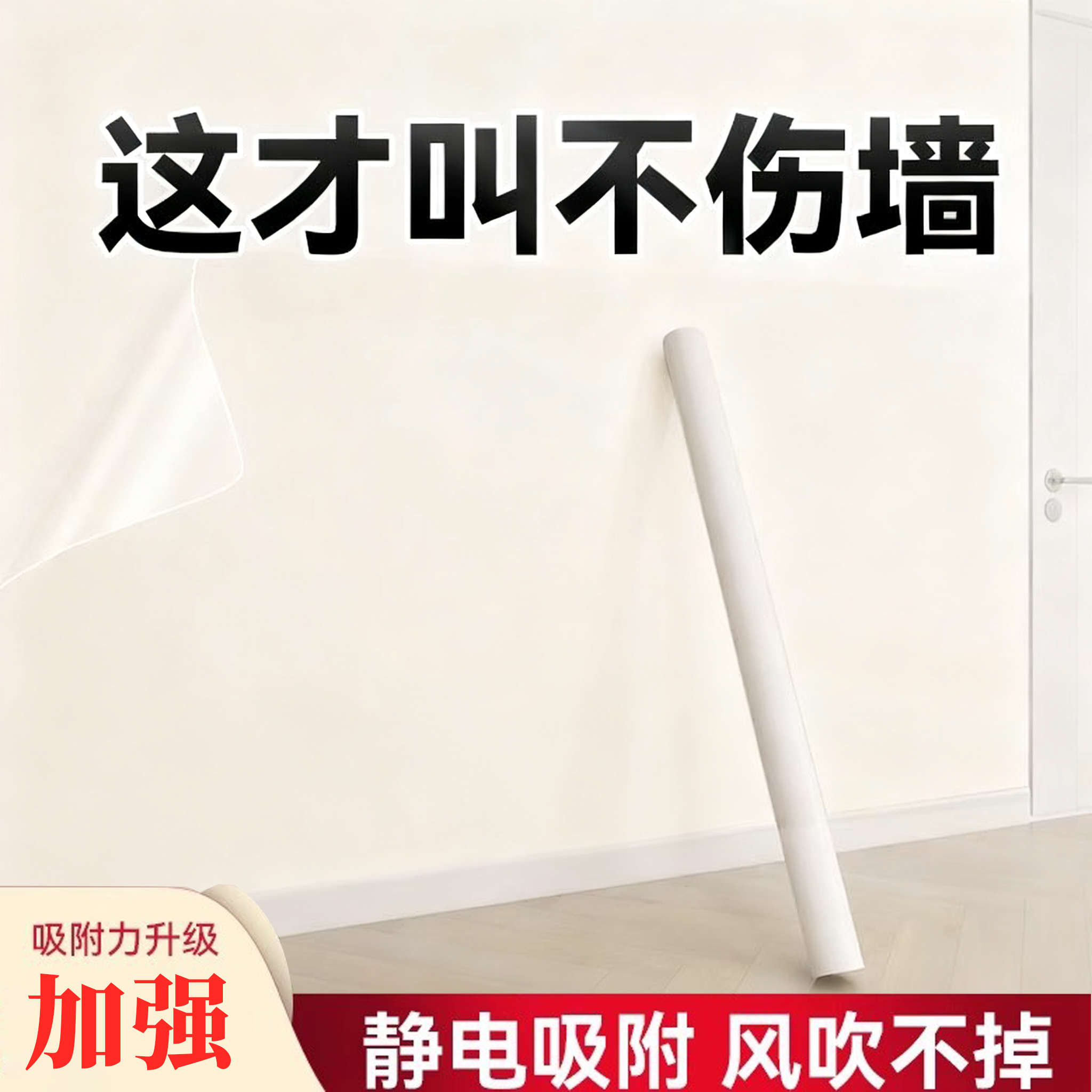 墙面保护膜静电乳胶漆透明不伤墙防脏白墙壁纸墙贴纸自粘防水贴膜
