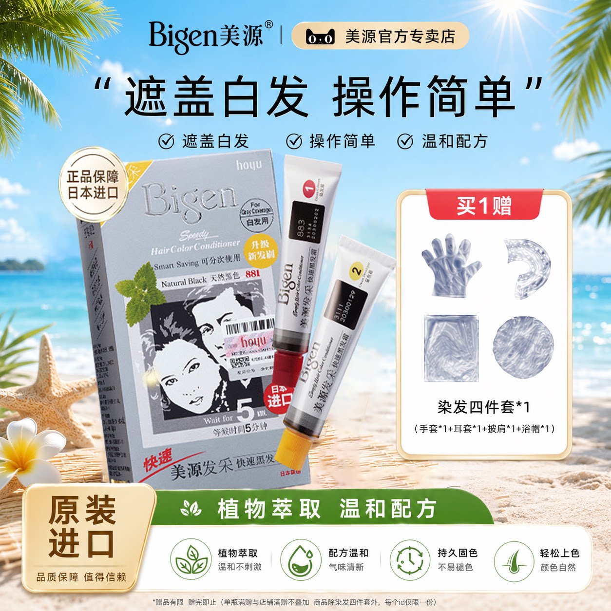 日本进口Bigen美源发彩染发剂植物天然纯黑男女盖白发一梳黑染发