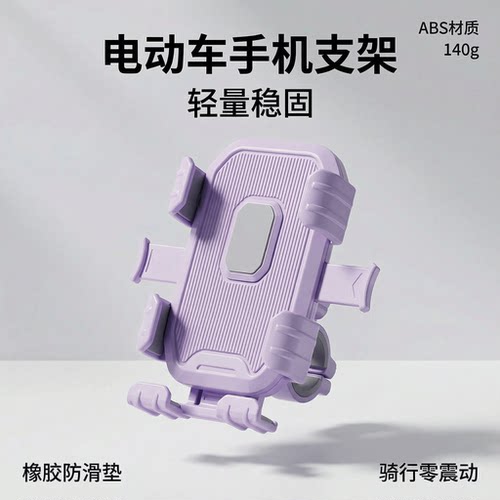 电动车摩托车手机导航防震支架