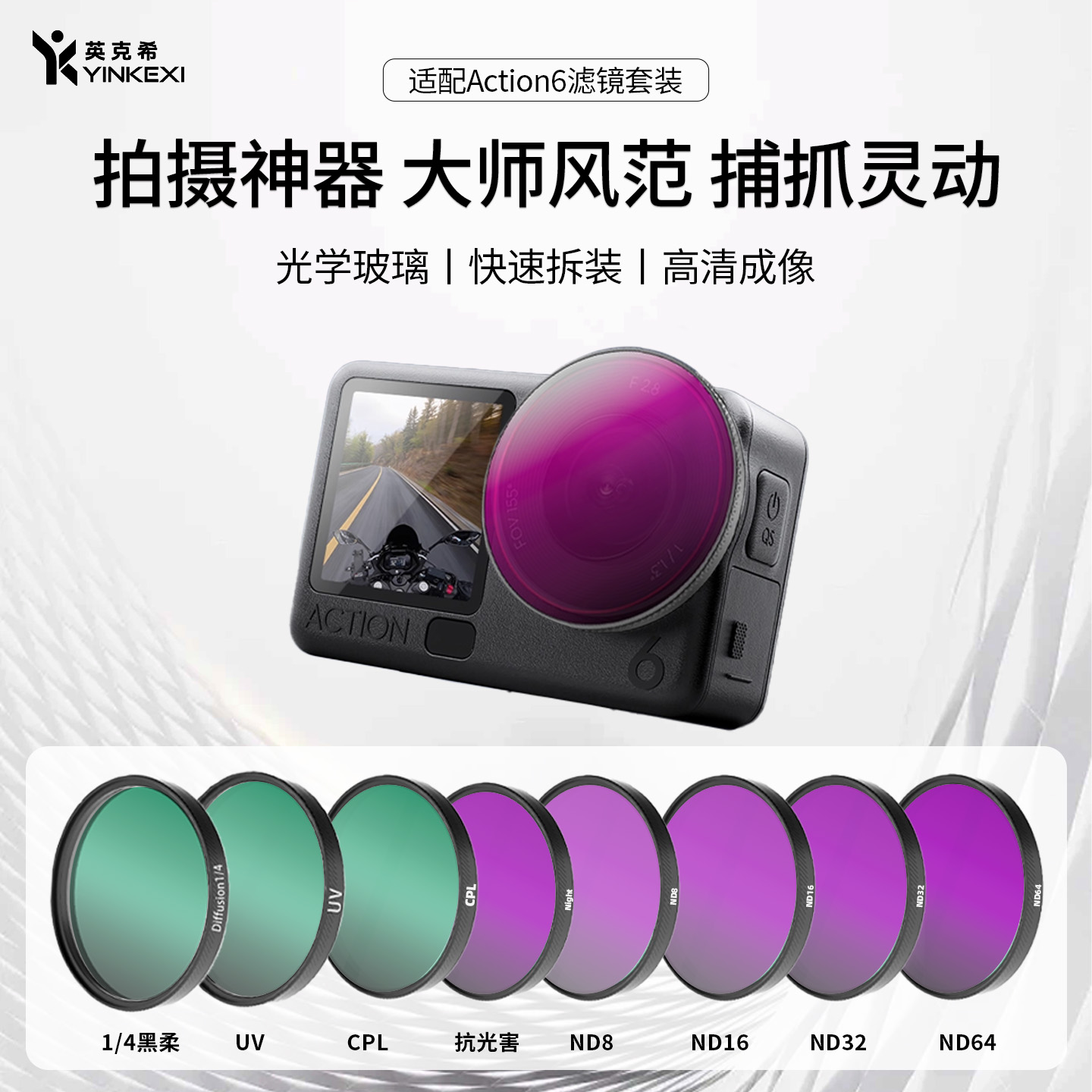 适用DJI大疆action6滤镜运动相机