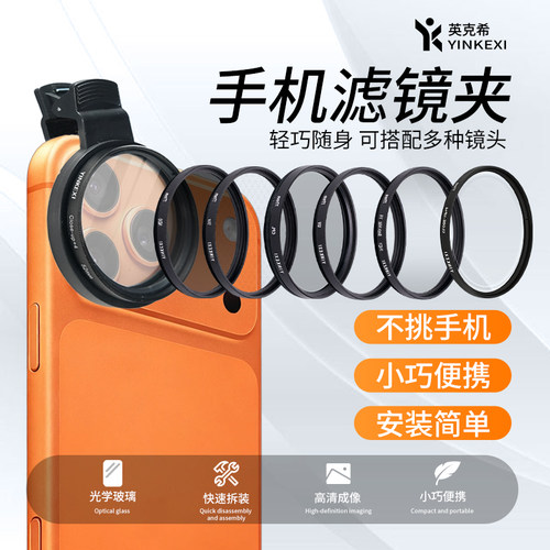 英克希手机CPL偏振镜52mm高清
