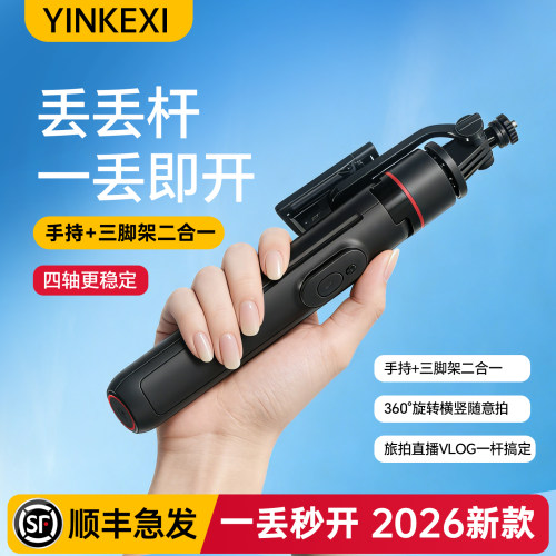 英克希丢丢杆360旋转落地自拍杆