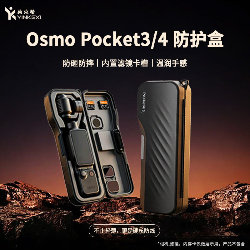 英克希DJIPocket4防摔保护套图片