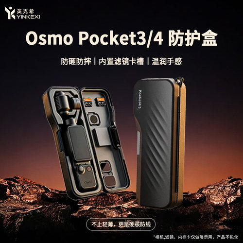 英克希DJIPocket4防摔保护套