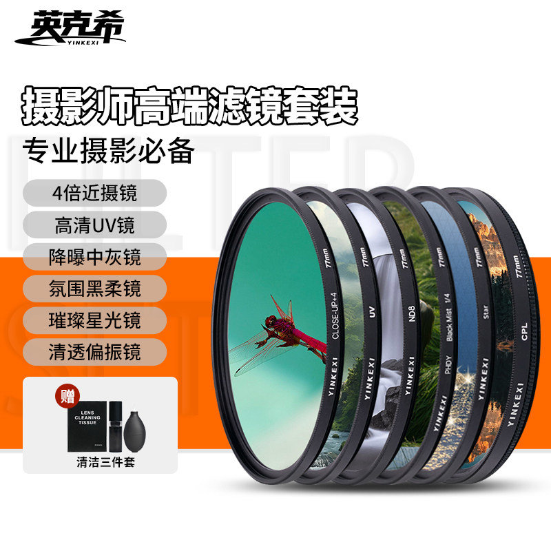 英克希高清相机滤镜uv镜cpl偏振图片