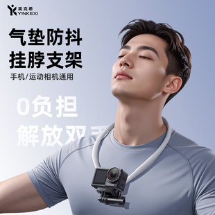 英克希适用大疆action6/5pro/4/3挂脖支架运动相机手机磁吸快拆gopro第一人称胸前固定支架