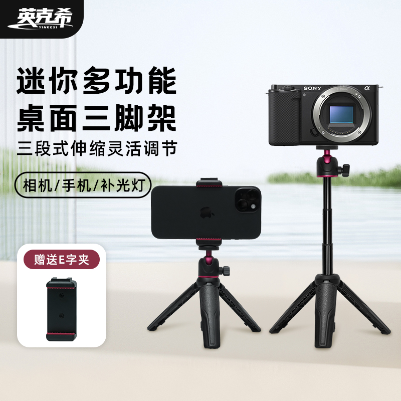 英克希迷你桌面手机支架小型便携延长自拍杆一体相机云台三脚架手持拍照摄影运动单反微单直播vlog通用稳定器