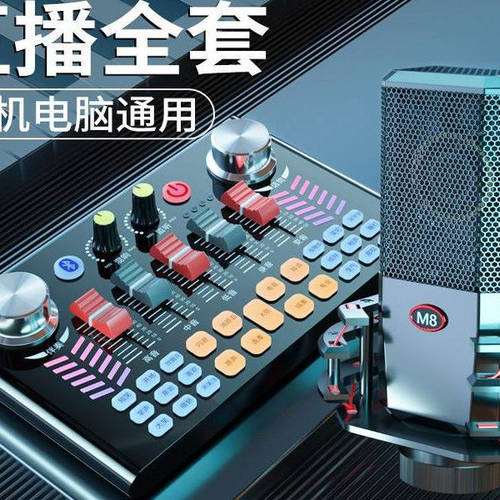 金运V18声卡套装直播设备