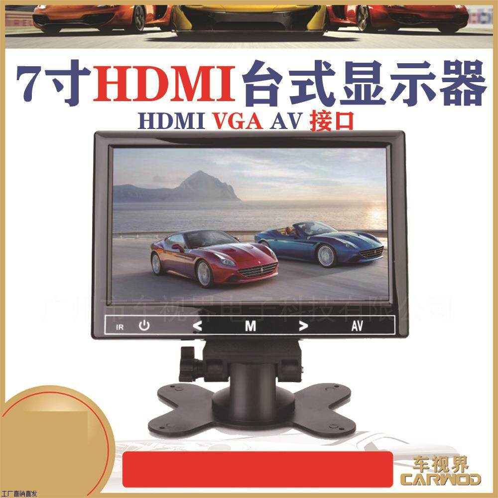 车载显示屏厂家销售7寸监控显示器带HDMI/VGA/AV功能倒车协助器