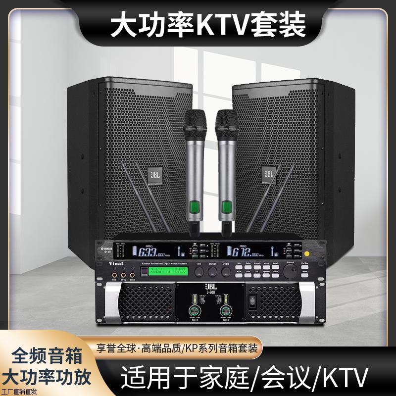 JBL专业12寸家庭ktv音响套装家用卡拉ok客厅影院k歌会议舞蹈室