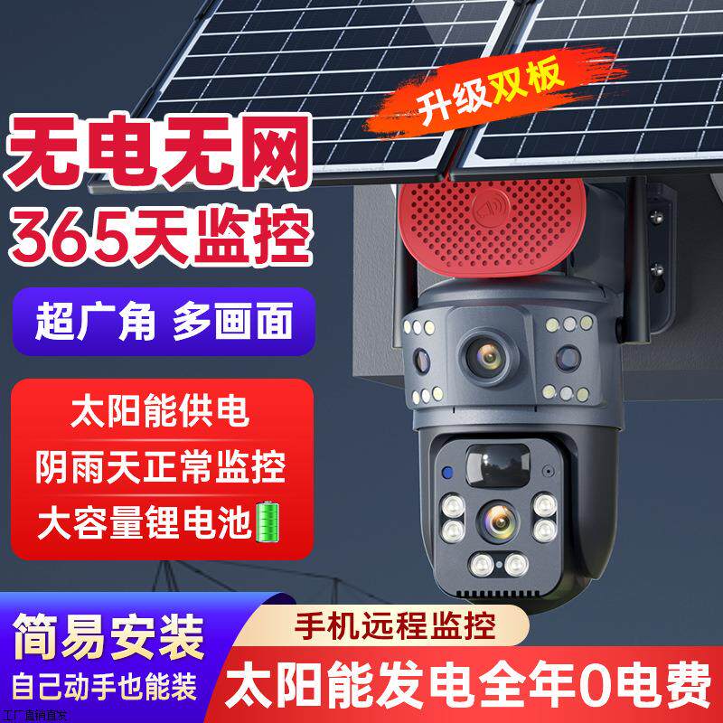 太阳能监控器无电无网摄像头日夜全彩野外果园家用360度无死角