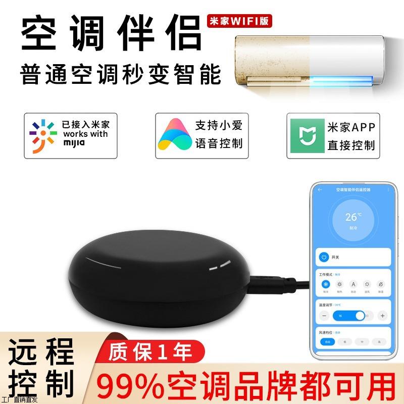 wifi万能红外遥控器已接入米家空调伴侣智能IR遥控支持小爱同学