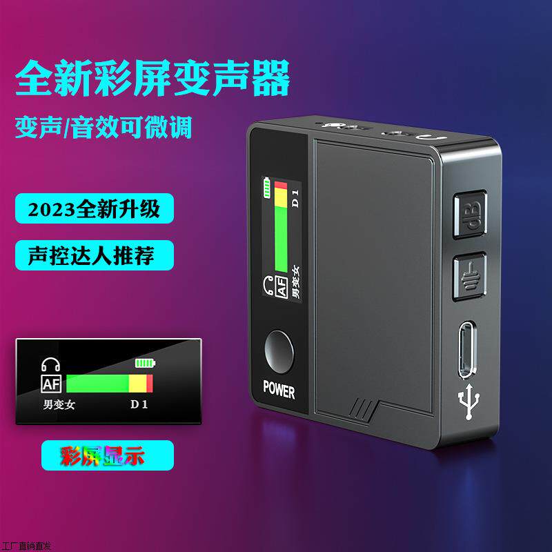 源头工厂变声器男变女生软件电脑版声卡安卓聊天实时打电话变音器