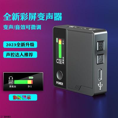 源头工厂变声器男变女生软件电脑版声卡安卓聊天实时打电话变音器