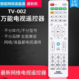 智能TV002网络液晶电视机万能遥控器通用TCL海信康佳长虹创维暴风