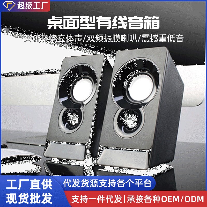 音响台式电脑小音箱家用 低音炮迷你小型高音质笔记本一对2.0电视
