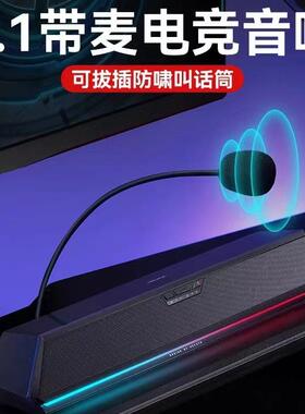 G1500bar一体式电脑桌面电竞游戏音箱带麦克风蓝牙有线音响