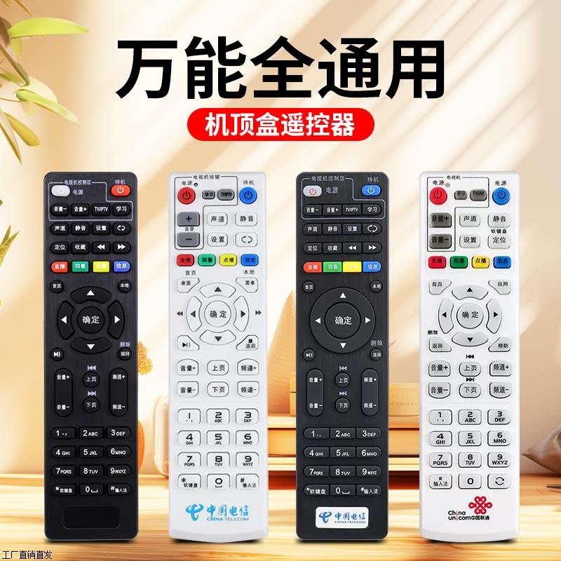 万能机顶盒遥控器通用