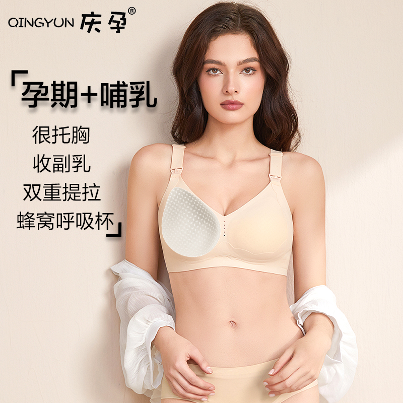 庆孕哺乳内衣上托聚拢防下垂收副乳产后喂奶防外扩孕妇文胸罩薄夏