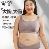 庆孕大胸哺乳内衣全罩杯孕妇胸罩产后哺乳收副乳显小大尺码 胸罩薄