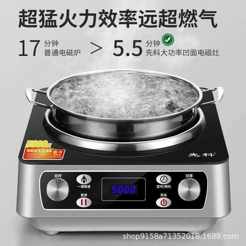 先科5000W大功率凹面电磁炉家用猛火爆炒多功能商用一体电磁灶