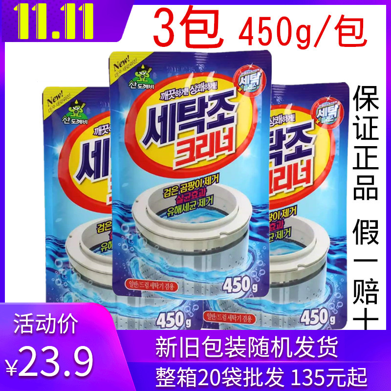 韩国进口波轮滚筒洗衣机槽清洁剂