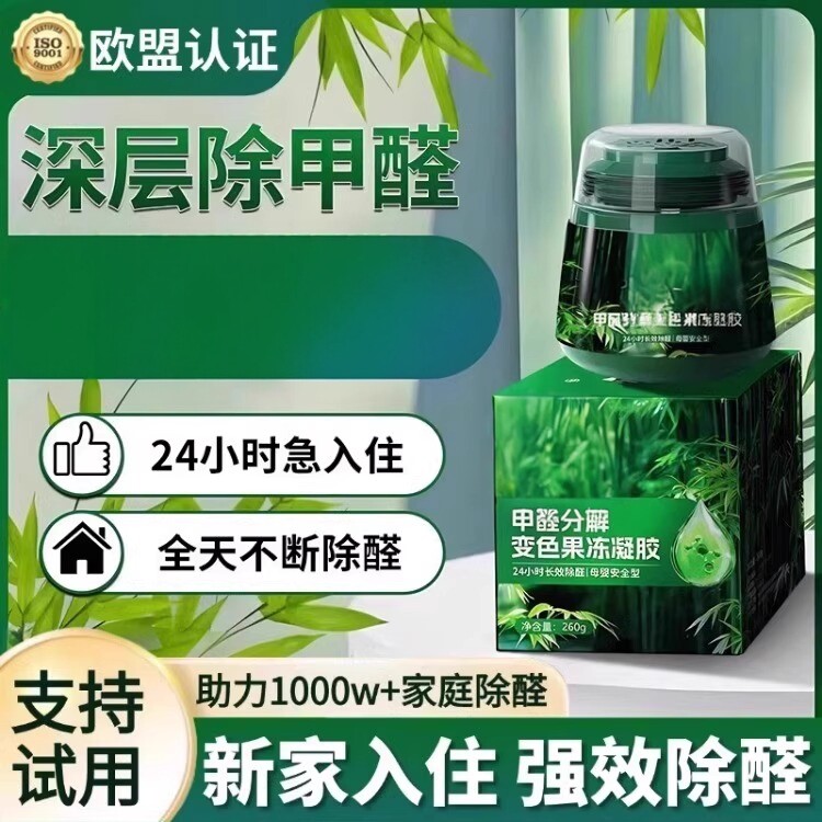 除甲醛神器新房急入住家用装修新车强力去甲醛果冻清除剂