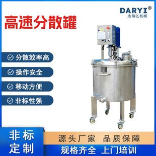 厂家直供高速分散反应釜不锈钢反应罐多功能搅拌罐多用于食品化工