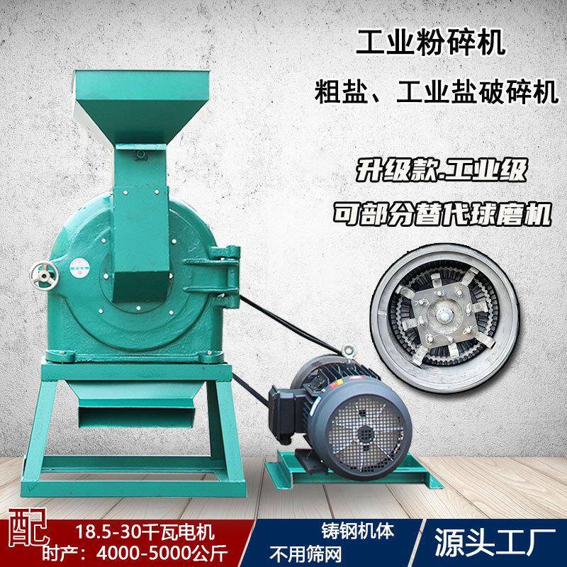工业粉碎机化工原料磨粉机粗盐海盐采盐石灰石煤矸石玻璃碱片锤式