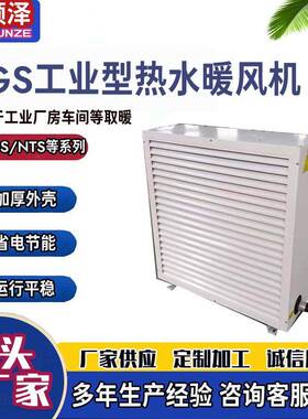 7GS热水暖风机NC-5型蒸汽暖风机厂房用轴流式暖风机横吹式暖风机