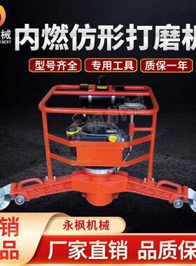 铁路用内燃仿形打磨机FMG-4.4钢轨养护全方位除锈磨光多角度打磨