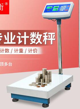 电子秤台秤计数计价计重秤100kg高精度1g300公斤称重准150kg