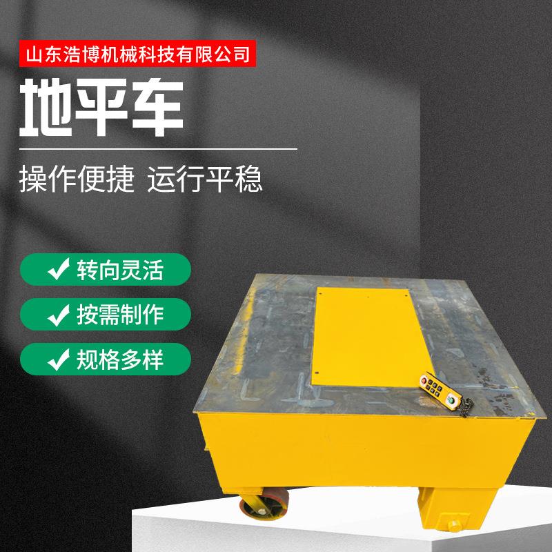 无轨万向电动地平车拖车机械车间仓库货物搬运设备低压电动地平车