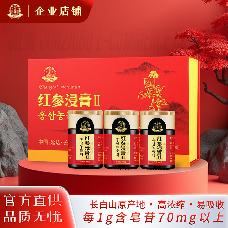 红参浸膏正品红参严选长白山人参红参浓缩液官方正品红参礼盒