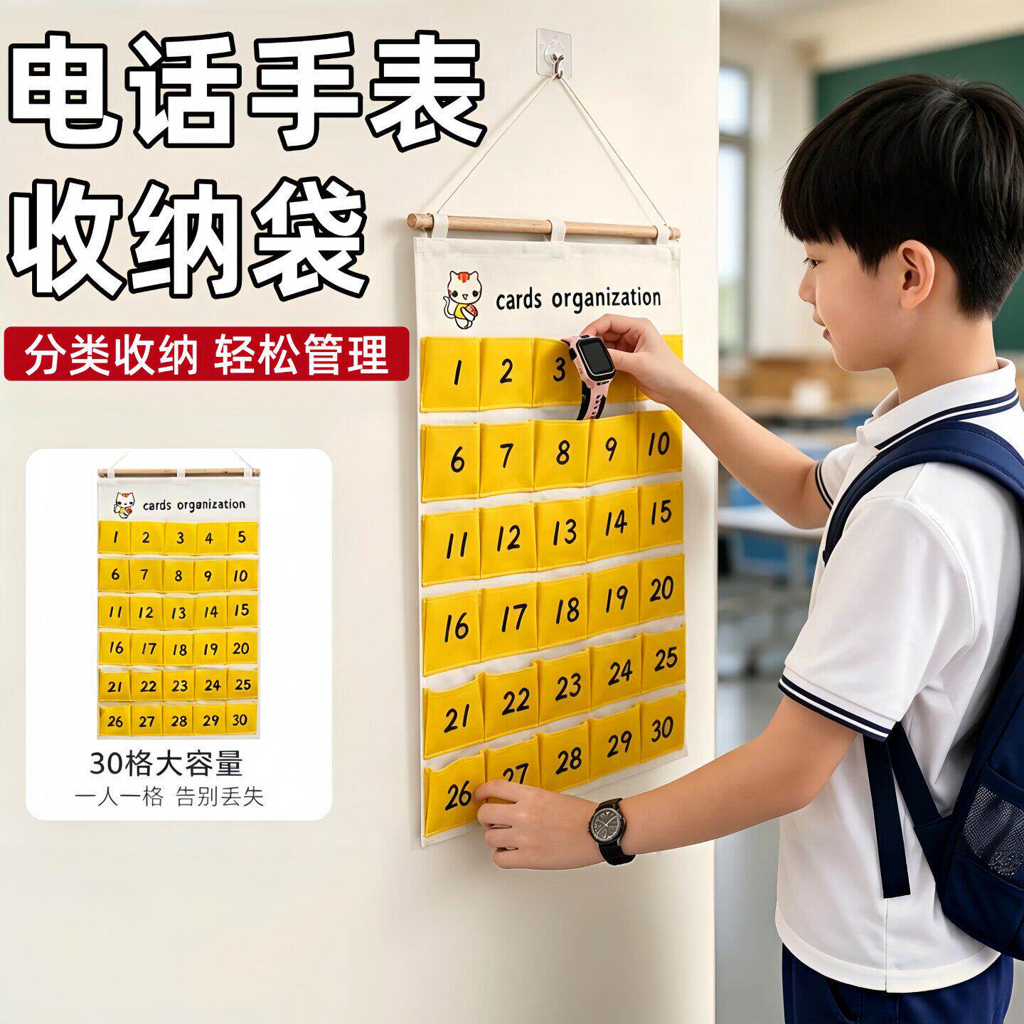 小学生电话手表收纳袋教室墙上挂袋班级儿童手表统计收纳墙上挂袋