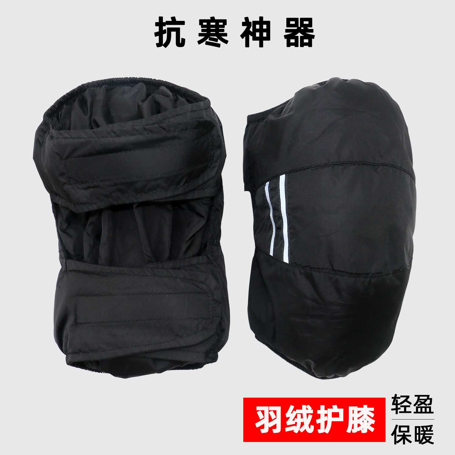 羽绒骑行小护膝套防寒保暖神器冬季男女骑车摩托车电动车膝盖挡风