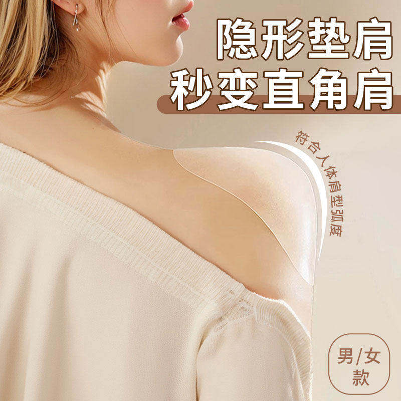 垫肩神器防溜肩硅胶肩垫男女通用隐形肩贴直角肩塌肩防滑款假肩膀