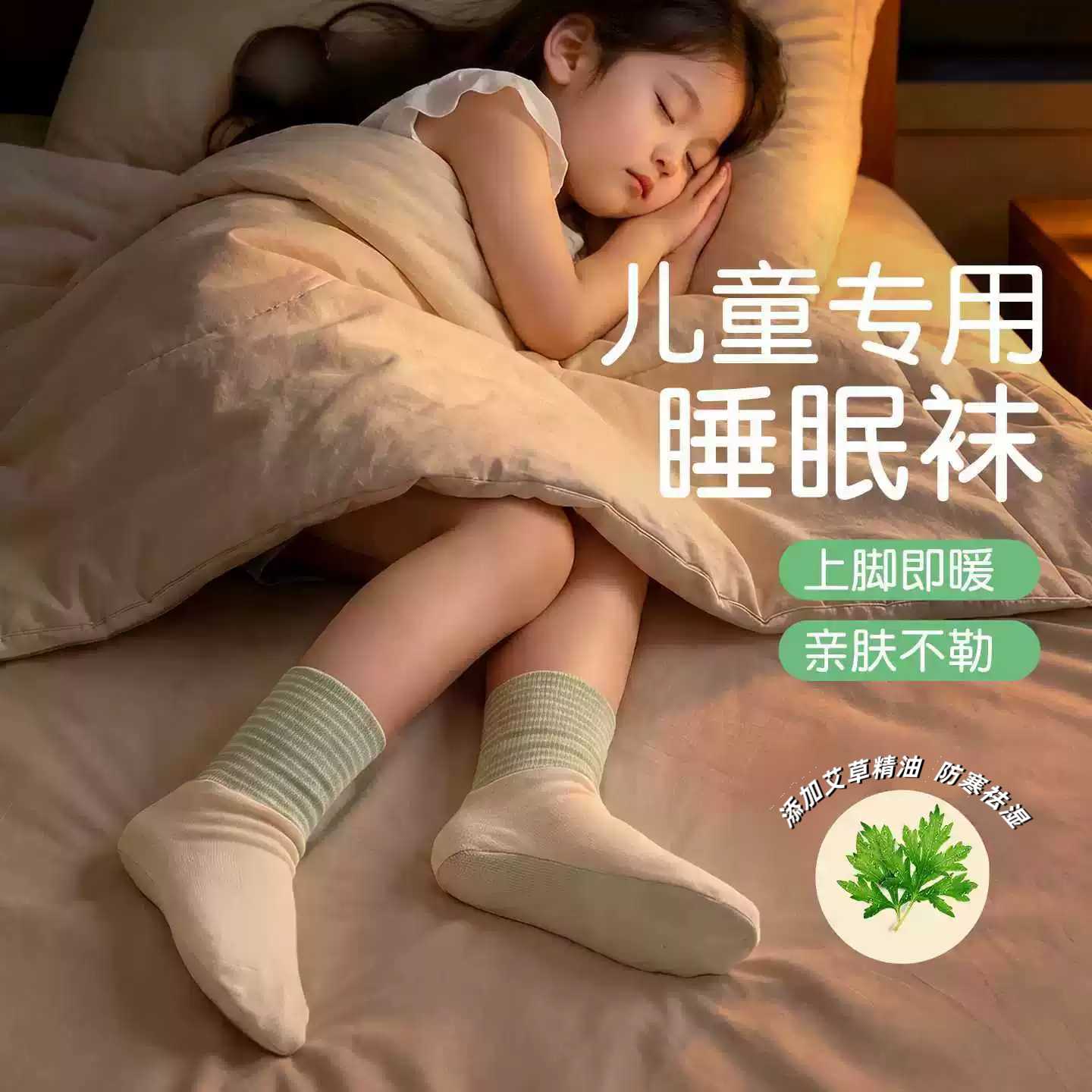 儿童睡觉穿的袜子睡眠袜专用宽松松口不勒脚防滑脱空调夏季保暖冬